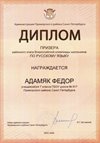 2025-2026 Адамяк Федор 7л1 РО русс.язык (Климчук О.В.)
